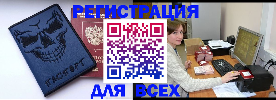 временная регистрация для всех в Еманжелинске